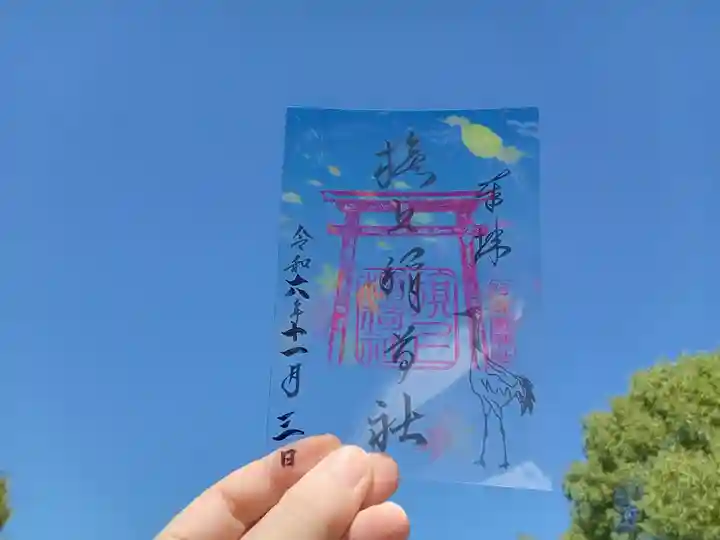 阿部野神社の御朱印