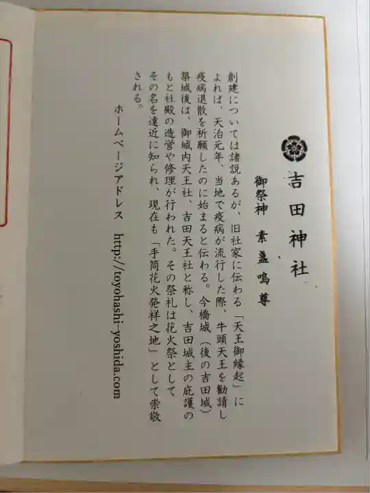 手筒花火発祥の地 吉田神社(愛知県)