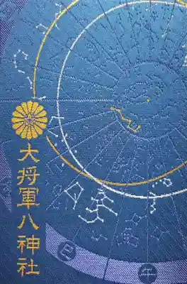 大将軍八神社(京都府)