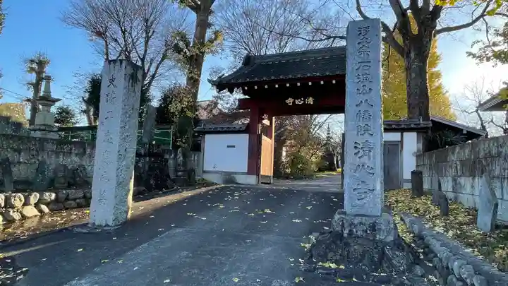 清心寺の山門・神門