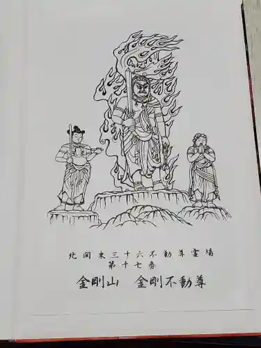 金剛山瑞峯寺(金剛不動尊) (栃木県)