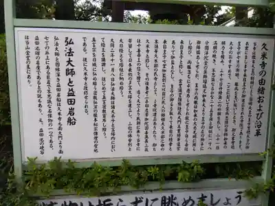 久米寺(奈良県)