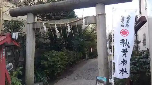 秋葉神社の鳥居