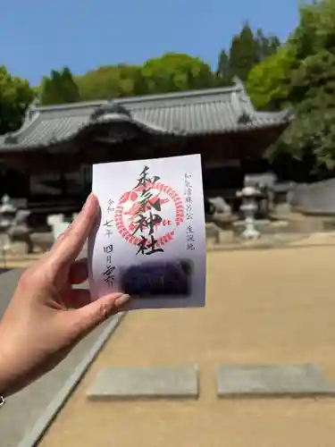 和氣神社（和気神社）の御朱印