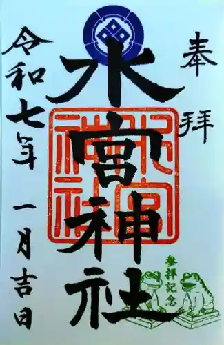 水宮神社(埼玉県)