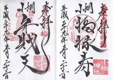 御朱印帳【日枝】平成29年5月23日　日本橋七福神(福禄寿・弁財天)