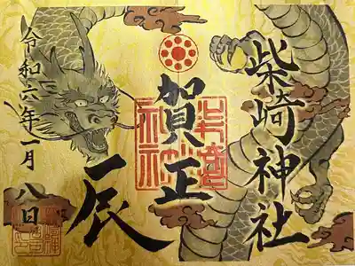 柴崎神社(千葉県)