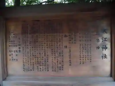 大江神社のその他建物