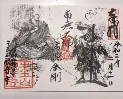 限定の弘法大師様です。なくなり次第終了だそうです。