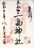 本社三島神社(東京都)