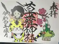 草薙神社の御朱印