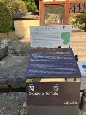 岡寺(龍蓋寺)(奈良県)