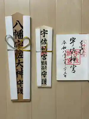 宇佐神宮の御朱印
