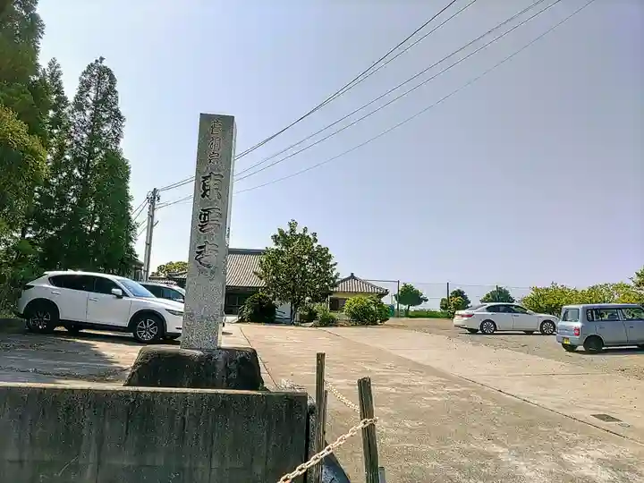 東雲寺のその他建物