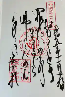 西国三十三所巡礼　御詠歌