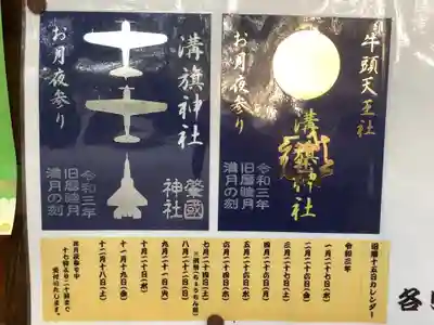 溝旗神社（肇國神社）の授与品その他