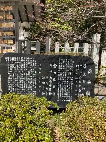 徳王稲荷社・金刀比羅社の歴史