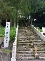 三角寺のその他建物