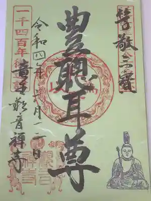 近江聖徳太子霊跡御朱印になります。
直書きもあるのかな?