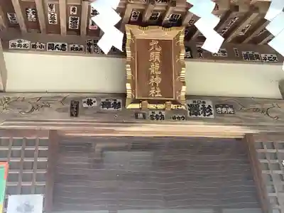 九頭龍神社のその他建物