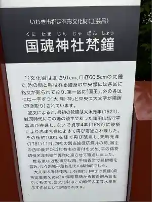 國魂神社の歴史