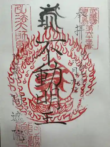 阿遮院(東京都)