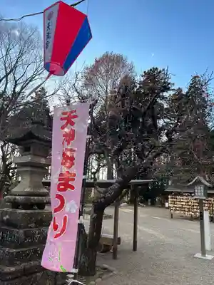 芳賀天満宮(栃木県)