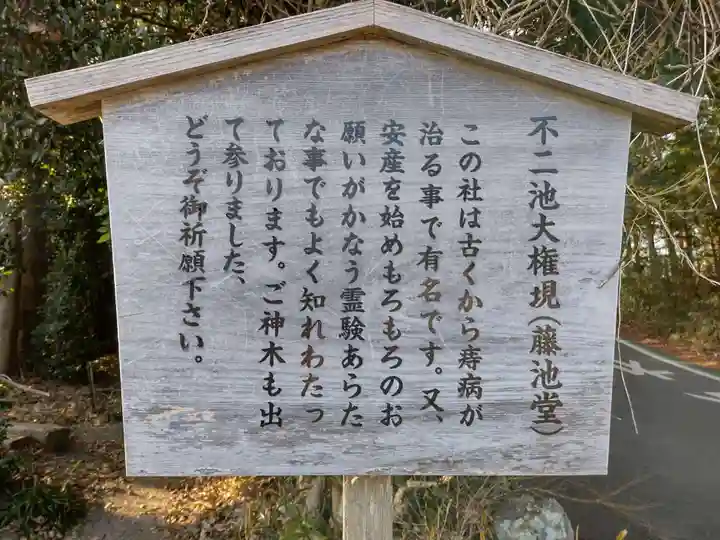 不二池大権現(藤池堂)(三重県)