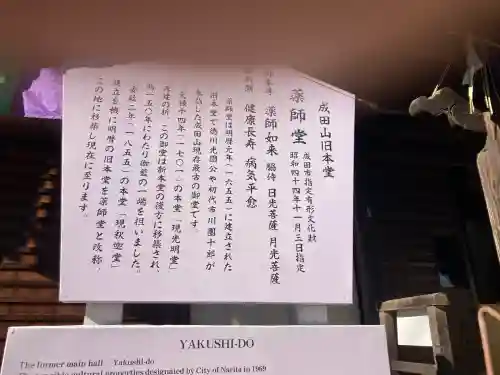 成田山　薬師堂（旧本堂）の{uncategorized: "未分類", other: "その他", undefined: "問題あり", building: "その他建物", grave: "お墓", sacred_gate: "鳥居", guardian: "狛犬", statue: "像", buddha: "仏像", history: "歴史", nature: "自然", garden: "庭園", animal: "動物", pagoda: "塔", temizu: "手水舎", mountain_gate: "山門・神門", sanctuary: "本殿・本堂", subordinate: "末社・摂社", art: "芸術", scenery: "景色", jizo: "地蔵", ema: "絵馬", goshuin: "御朱印", omikuji: "おみくじ", items: "授与品その他", amulet: "お守り", goshuincho: "御朱印帳", eats: "食事", festival: "お祭り", votive_dance: "神楽", shichigosan: "七五三参", wedding: "結婚式", experience: "体験その他", initially: "初詣", around: "周辺", anti_infection: "感染症対策"}