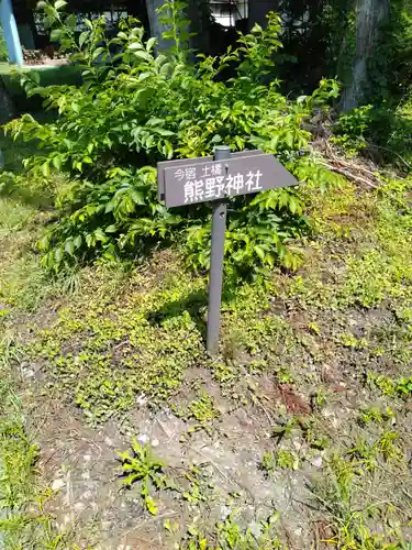 熊野神社(宮城県)