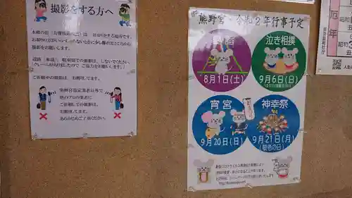 熊野宮のその他建物