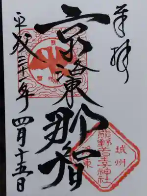 熊野若王子神社(京都府)