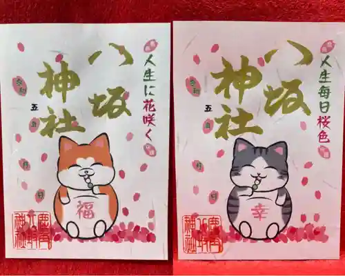 鹿角八坂神社の御朱印
