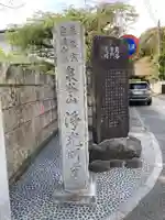 浄光明寺のその他建物