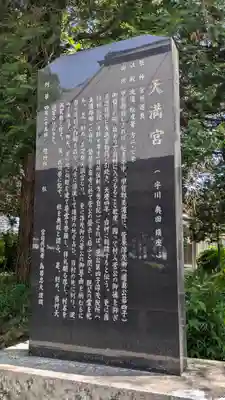 天満宮(滋賀県)