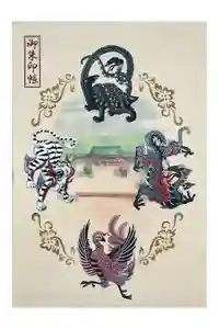 平安神宮の御朱印帳