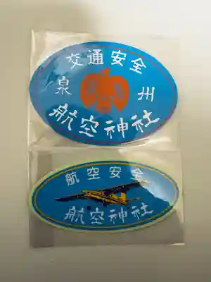 泉州磐船神社のお守り