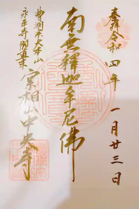 書置き御朱印いただきました。