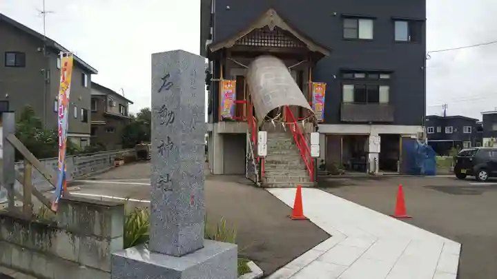 石動神社のその他建物