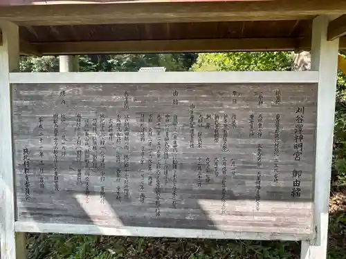 刈谷沢神明宮(長野県)