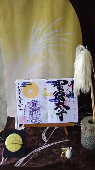 伊勢の国 四天王寺(三重県)