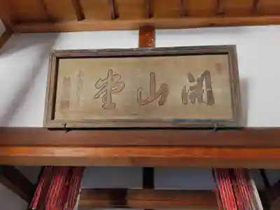 永福寺(愛知県)