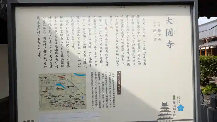 大圓寺(大円寺)(京都府)