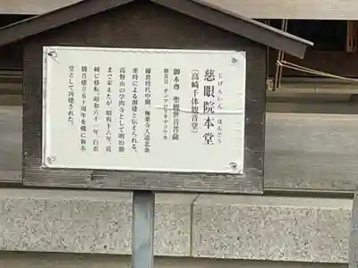 観音山慈眼院(高崎観音)の歴史