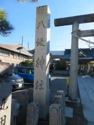 今泉八坂神社(栃木県)