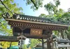 遍照院(愛知県)