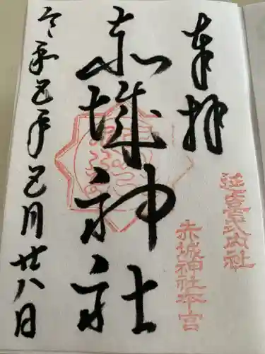 赤城神社(三夜沢町)(群馬県)