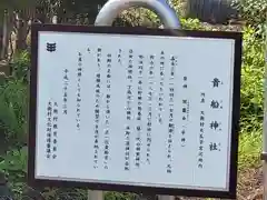 貴船神社(宮城県)
