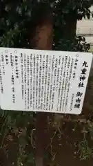 九重神社の歴史