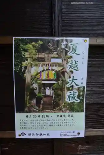横浜御嶽神社(神奈川県)